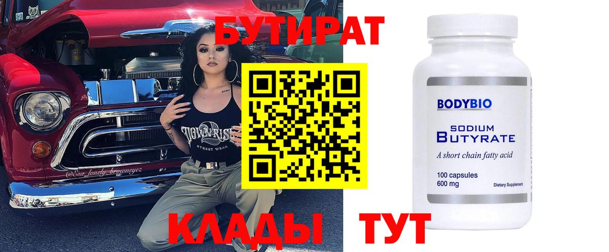 Бутират оксибутират  Вход с VPN  Сердобск 