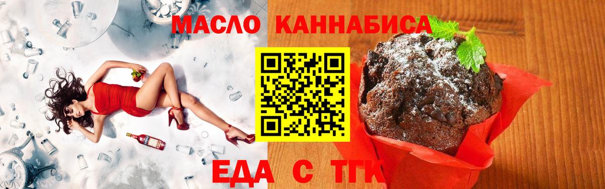 Еда ТГК конопля Сердобск