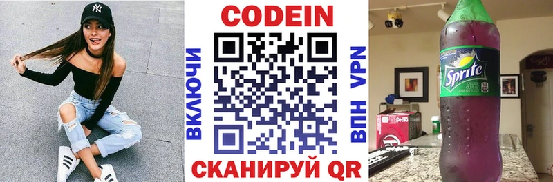 Codein Purple Drank  Сердобск 
